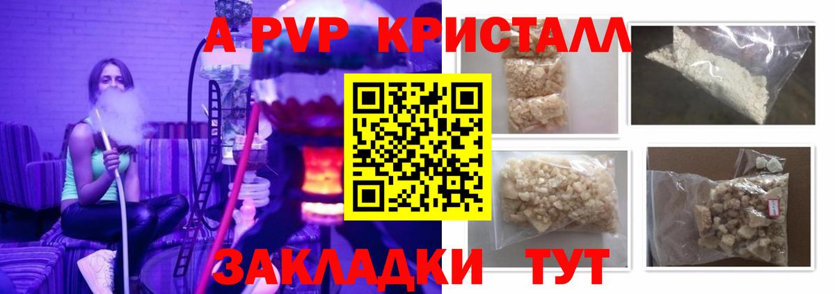 Альфа ПВП СК  A PVP мука  Феодосия  где можно купить   Alpha-PVP Crystall  Вход с VPN  A PVP 