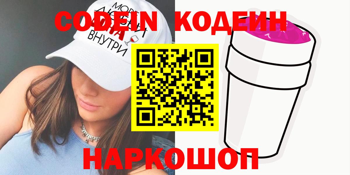 Кодеиновый сироп Lean Purple Drank  Кодеиновый сироп Lean напиток Lean (лин)  Вход с VPN  Феодосия 