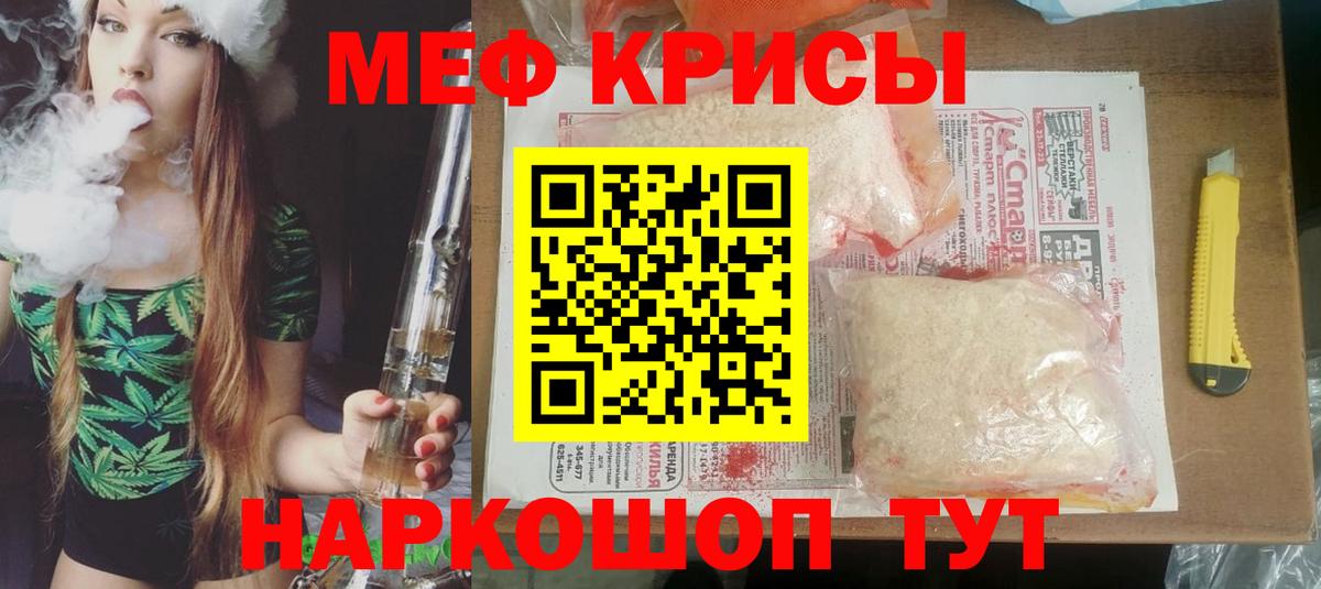 Мефедрон кристаллы Феодосия